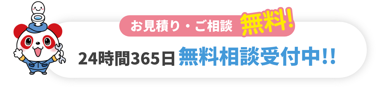 トイレつまり・キッチン・シンク・お風呂・給排水の詰まりにも対応